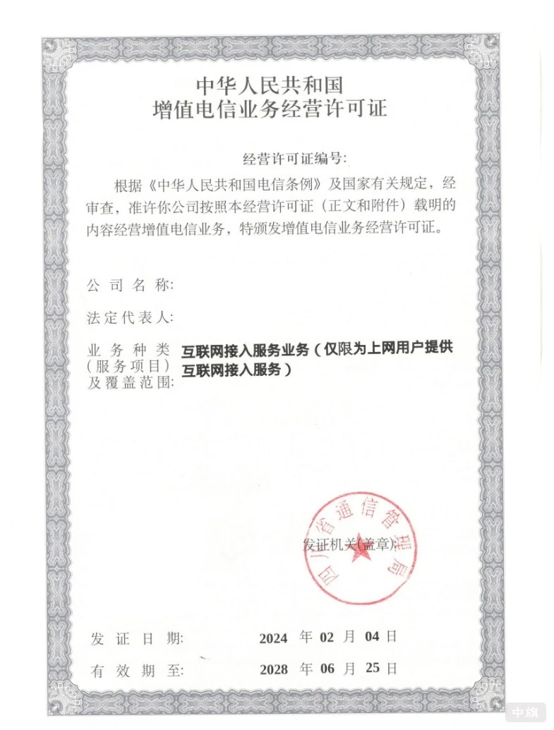 因特網(wǎng)接入服務(wù)業(yè)務(wù)資質(zhì) 因特網(wǎng)接入服務(wù)業(yè)務(wù)資質(zhì)