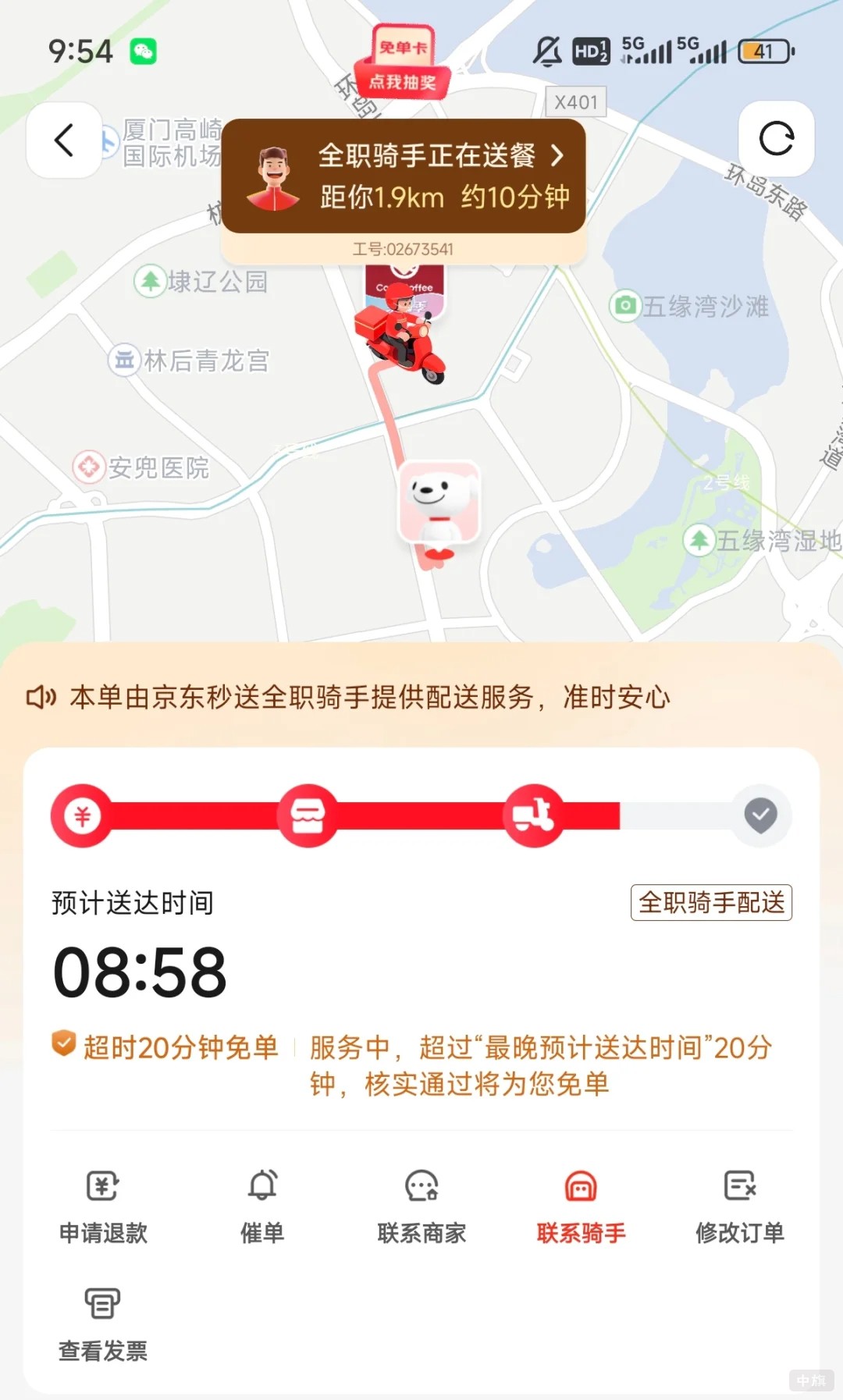 京東外賣 京東外賣