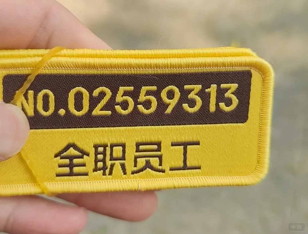 全職員工 全職員工