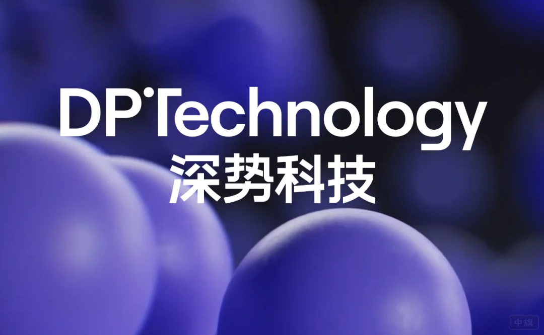 深勢科技 深勢科技