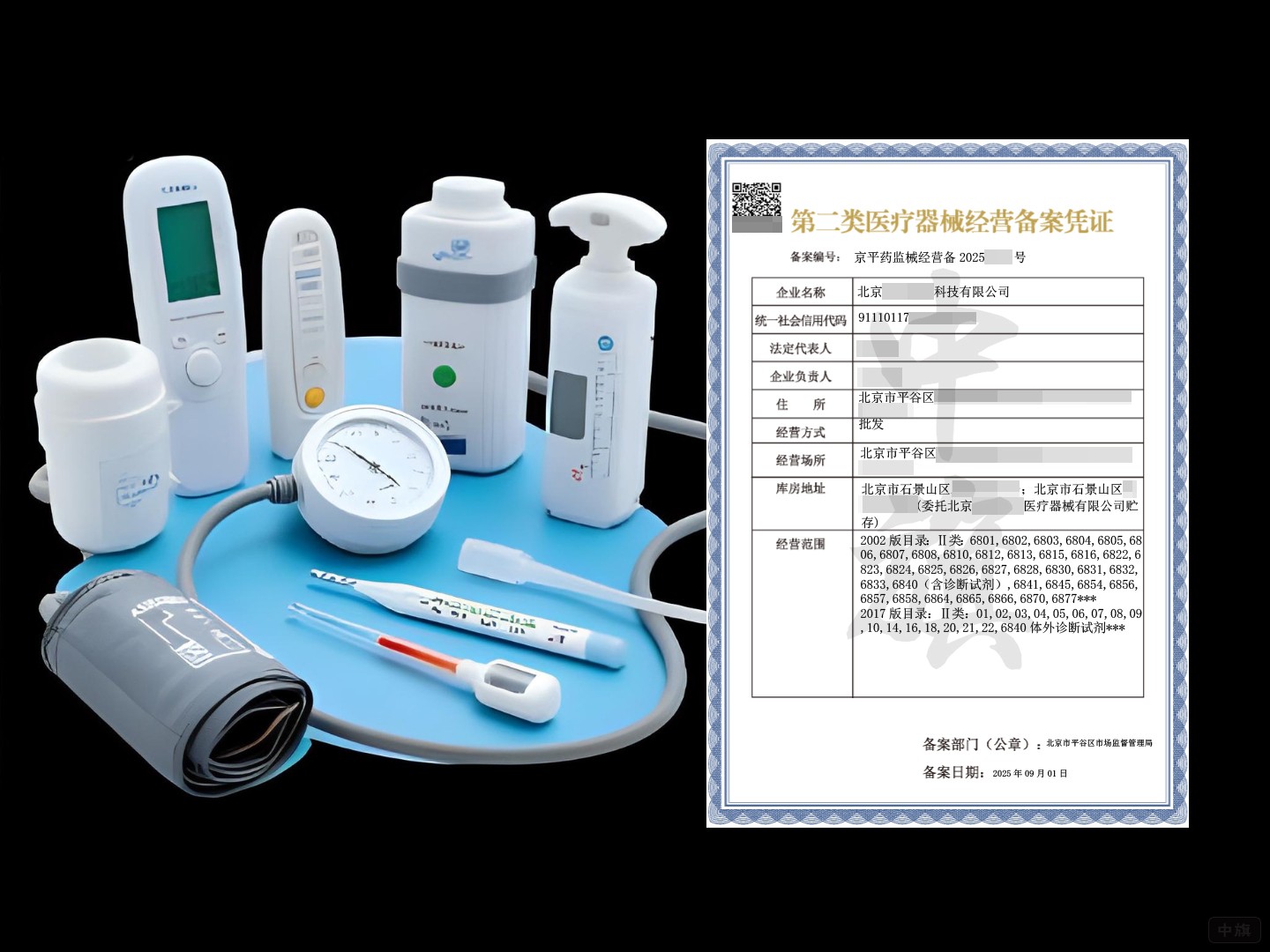 第二類醫(yī)療器械經(jīng)營備案憑證 第二類醫(yī)療器械經(jīng)營備案憑證