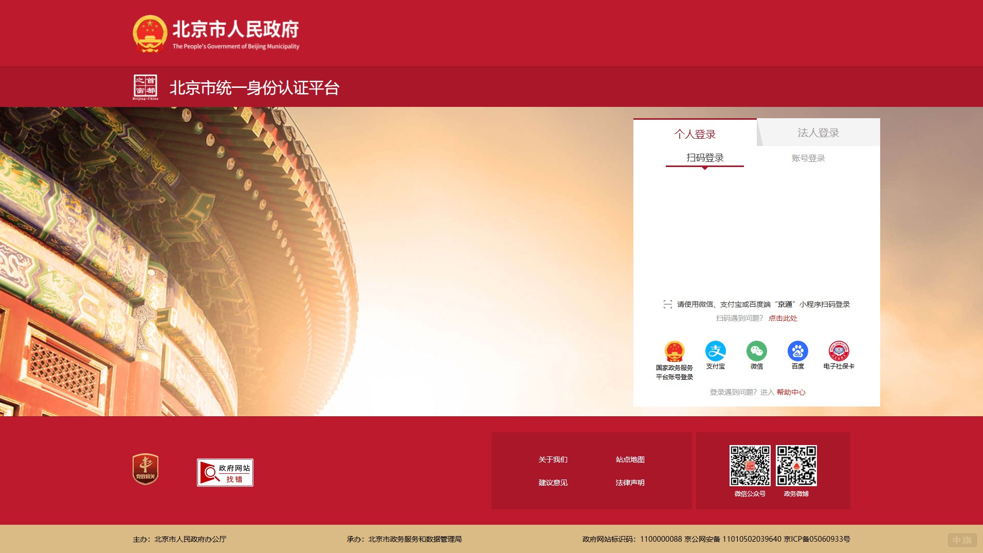 北京市統(tǒng)一身份認(rèn)證平臺(tái)