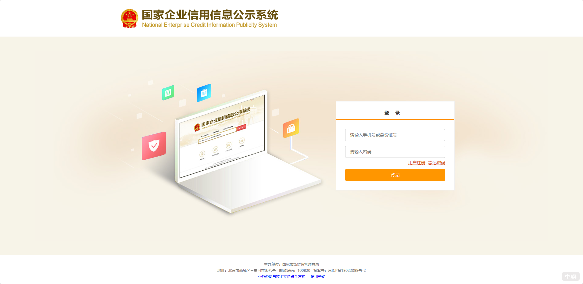 國(guó)家企業(yè)信用信息公示系統(tǒng)