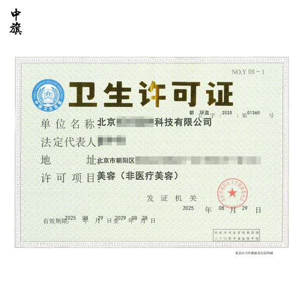 為什么美容院要辦衛(wèi)生許可證？