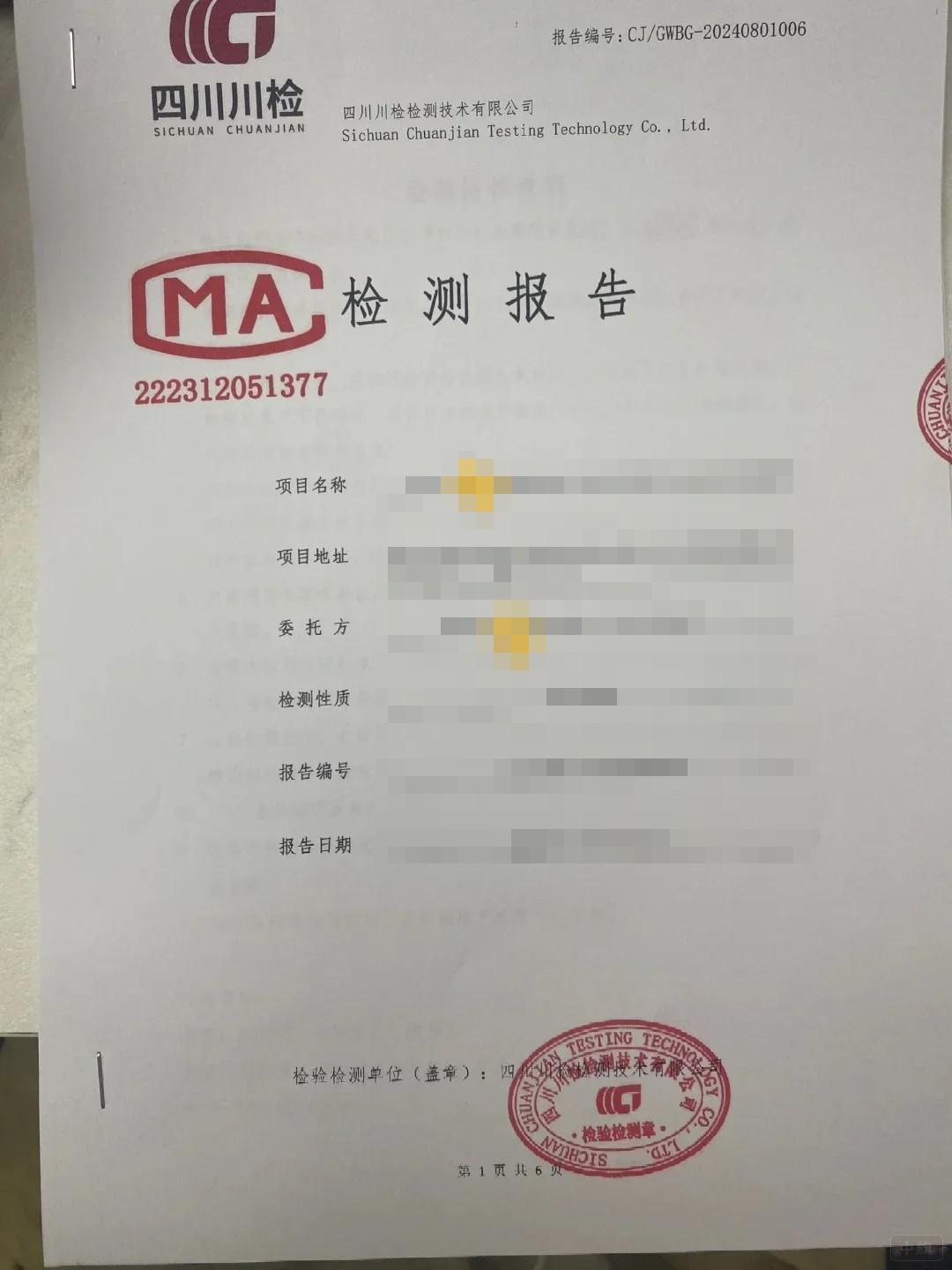 檢測(cè)報(bào)告 檢測(cè)報(bào)告