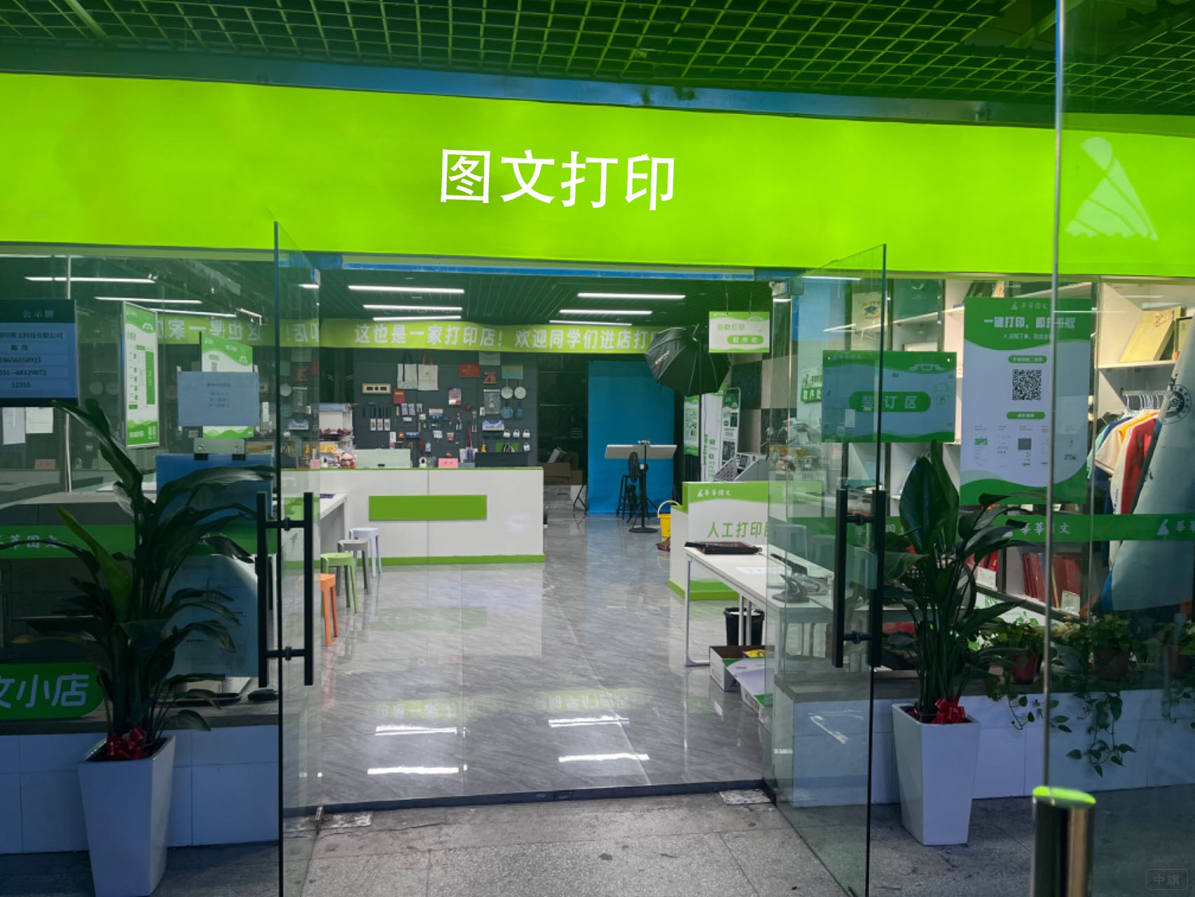 圖文打印店鋪 圖文打印店鋪