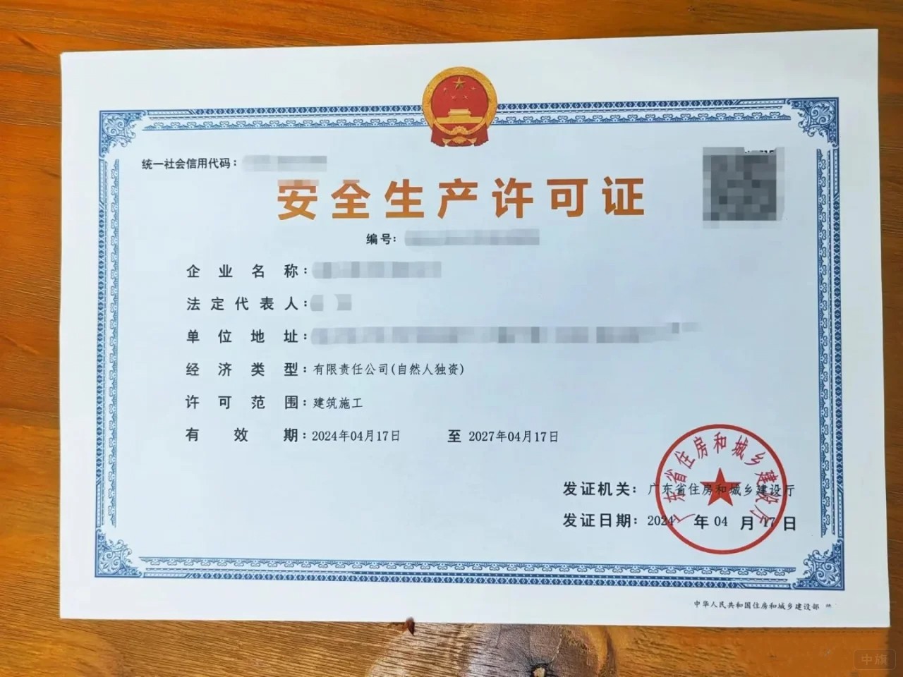 安全生產(chǎn)許可證