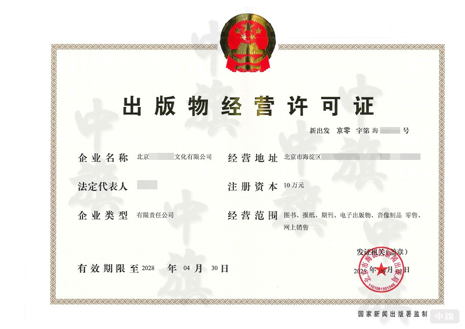 出版物經(jīng)營(yíng)許可證高清版 出版物經(jīng)營(yíng)許可證高清版
