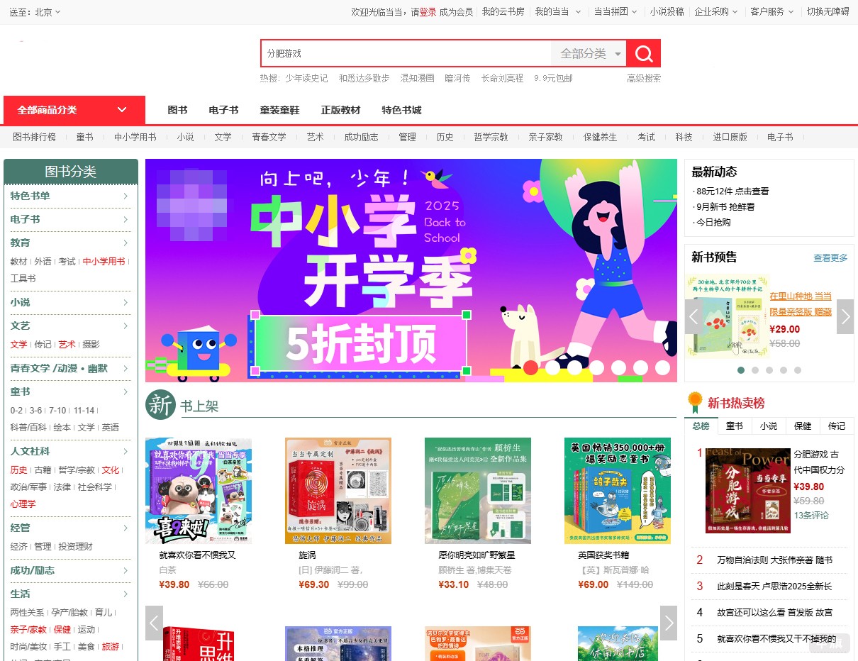 某線上知名電子書商城