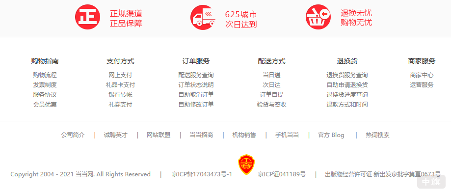 當當網(wǎng)出版物經(jīng)營許可證 新出發(fā)京批字第直0673號 當當網(wǎng)出版物經(jīng)營許可證 新出發(fā)京批字第直0673號