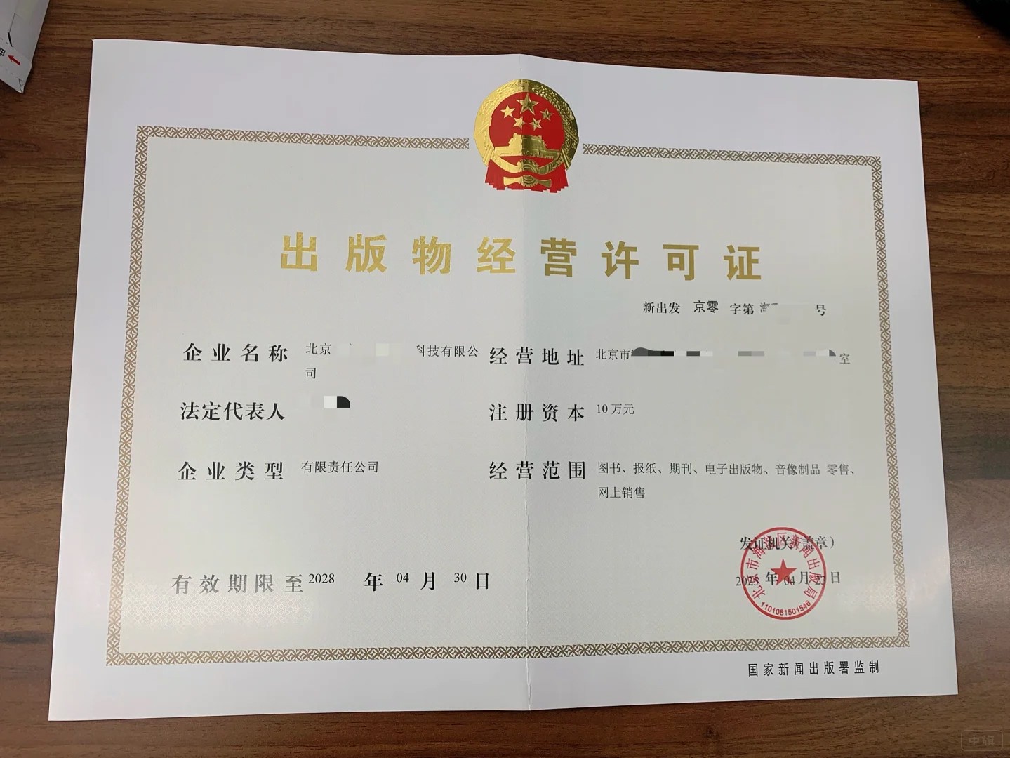 出版物經(jīng)營許可證 出版物經(jīng)營許可證