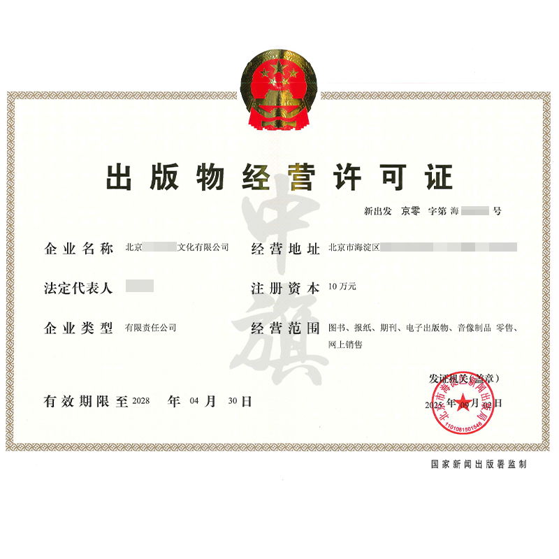 出版物經(jīng)營(yíng)許可證（2025年9月2日）
