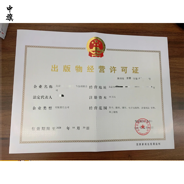 電商平臺(tái)賣書需要哪些許可證？