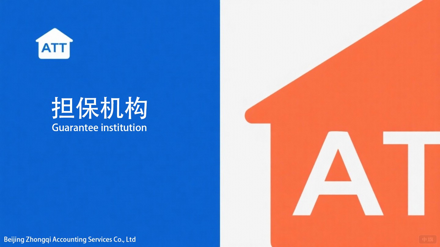 擔(dān)保機(jī)構(gòu) 擔(dān)保機(jī)構(gòu)