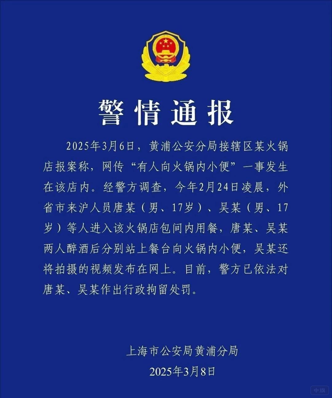 海底撈事件警情通報 海底撈事件警情通報