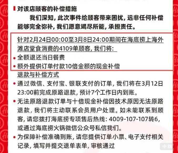 事件后海底撈發(fā)布的聲明 事件后海底撈發(fā)布的聲明