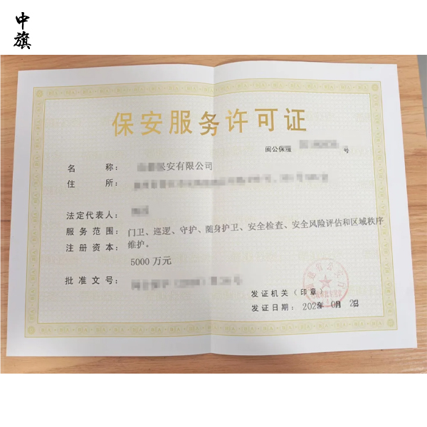 保安公司審批為什么難？