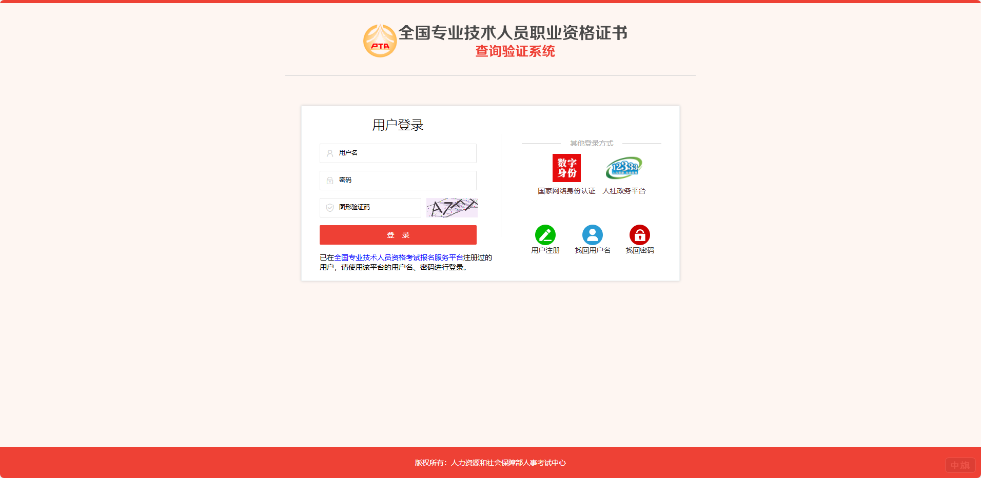 全國(guó)專業(yè)技術(shù)人員職業(yè)資格證書 全國(guó)專業(yè)技術(shù)人員職業(yè)資格證書