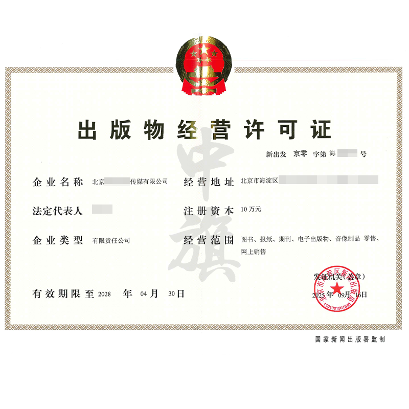 出版物經(jīng)營(yíng)許可證（2025年9月16日）
