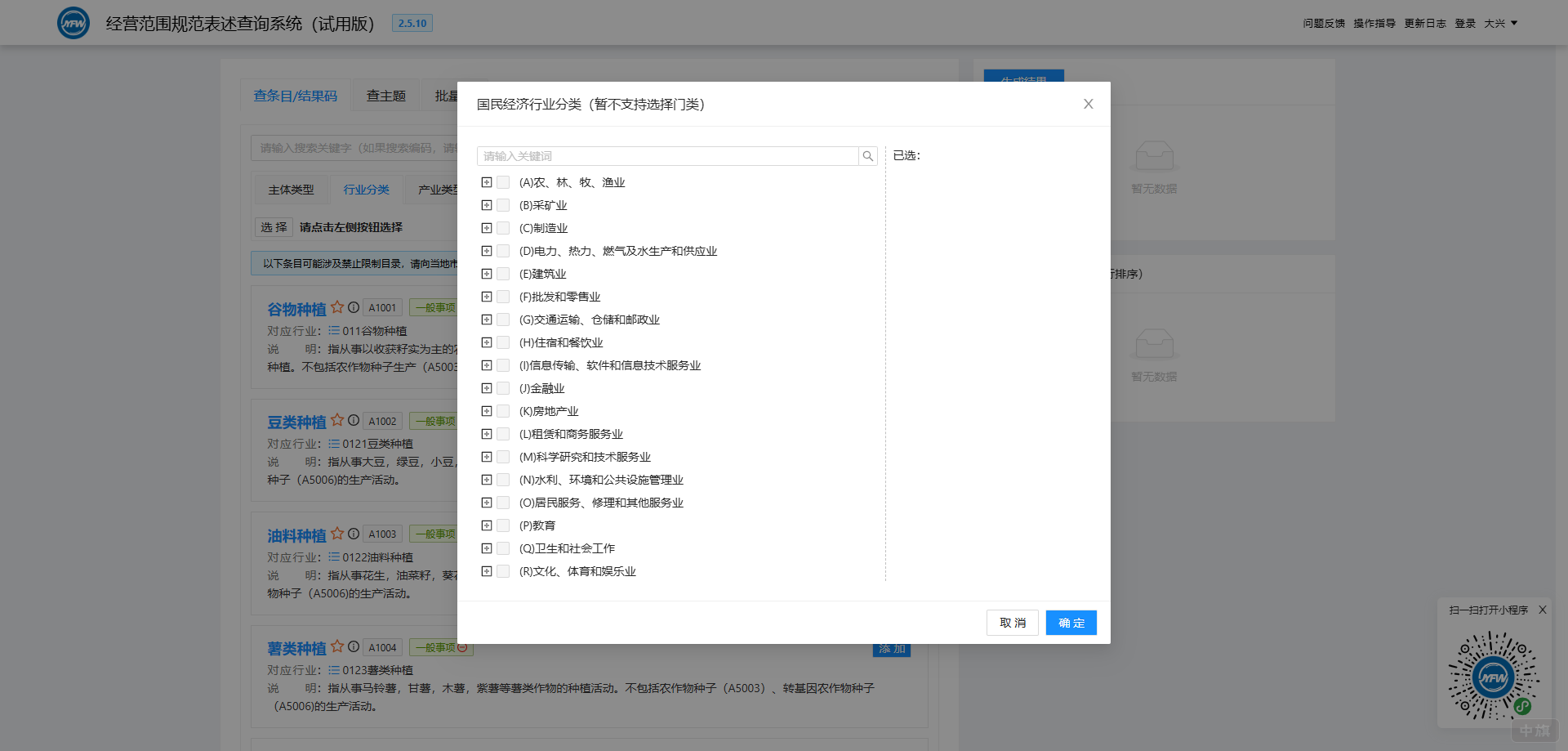 經(jīng)營范圍規(guī)范表述查詢系統(tǒng) 經(jīng)營范圍規(guī)范表述查詢系統(tǒng)