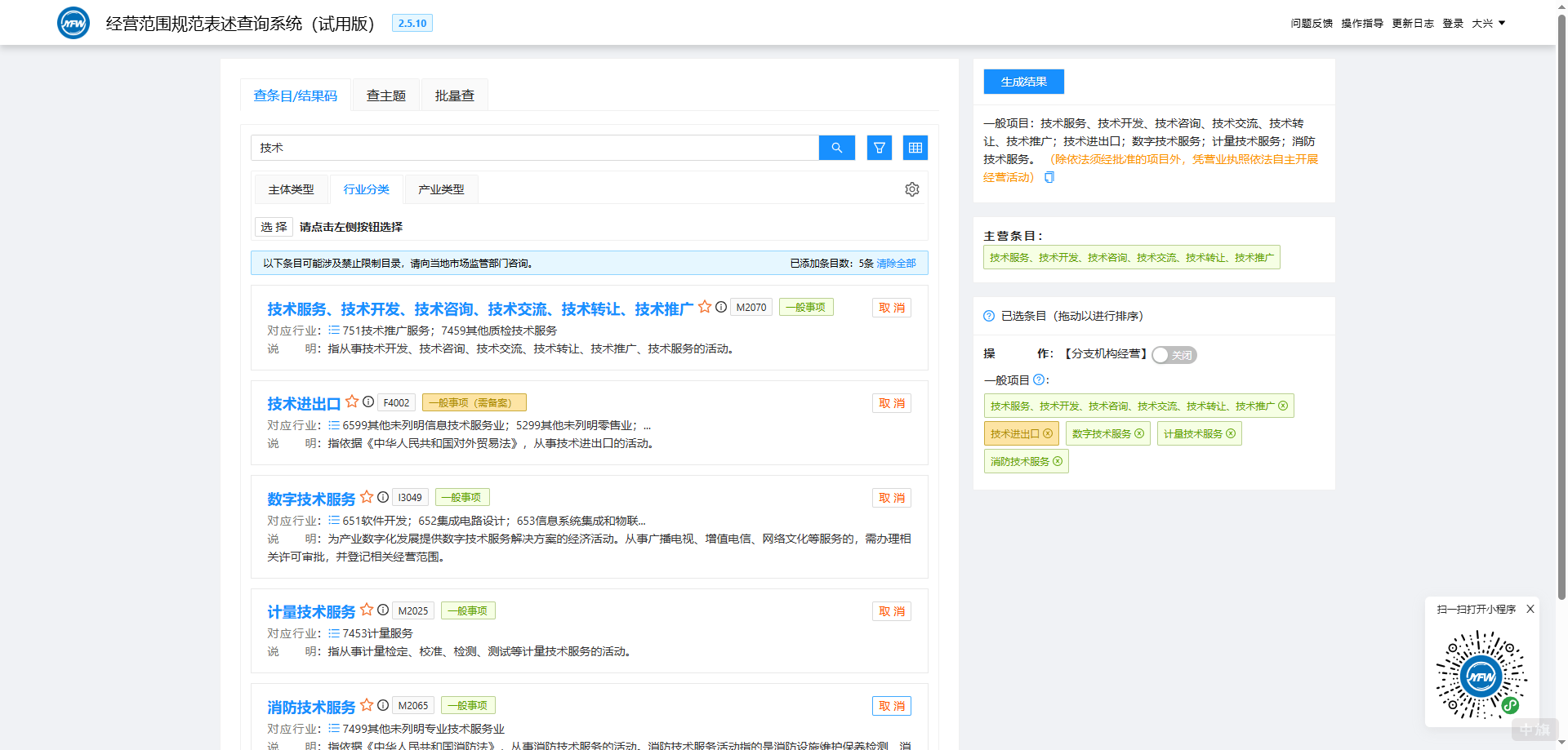 經(jīng)營范圍規(guī)范表述查詢系統(tǒng) 經(jīng)營范圍規(guī)范表述查詢系統(tǒng)