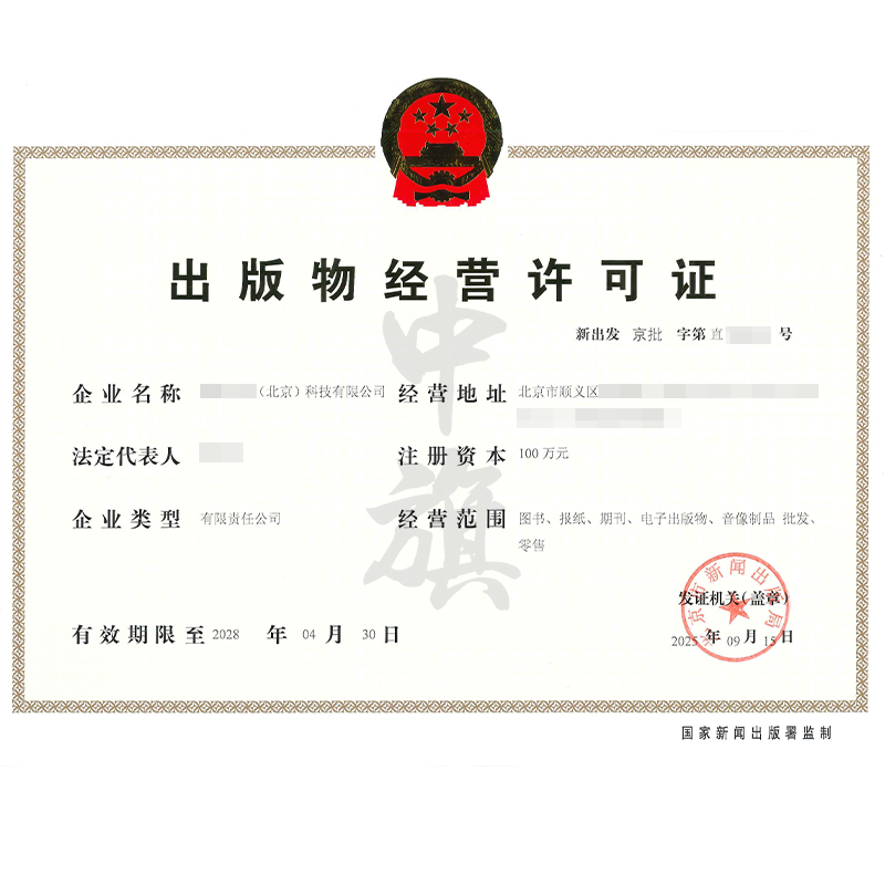 出版物經(jīng)營(yíng)許可證（2025年9月15日）