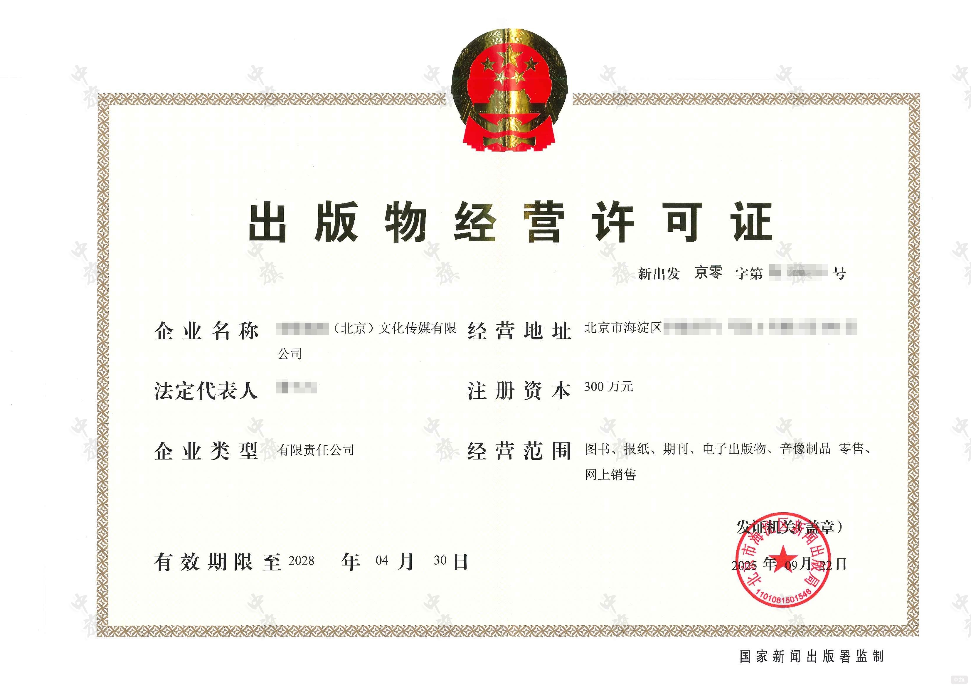 出版物經(jīng)營許可證 出版物經(jīng)營許可證