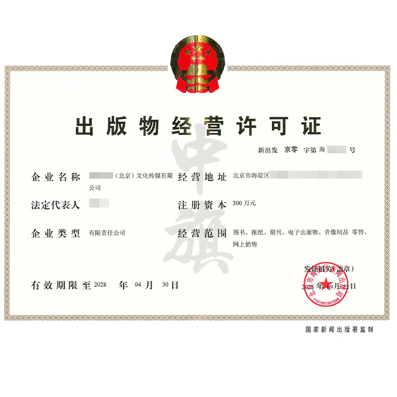 出版物經(jīng)營(yíng)許可證（2025年9月22日）