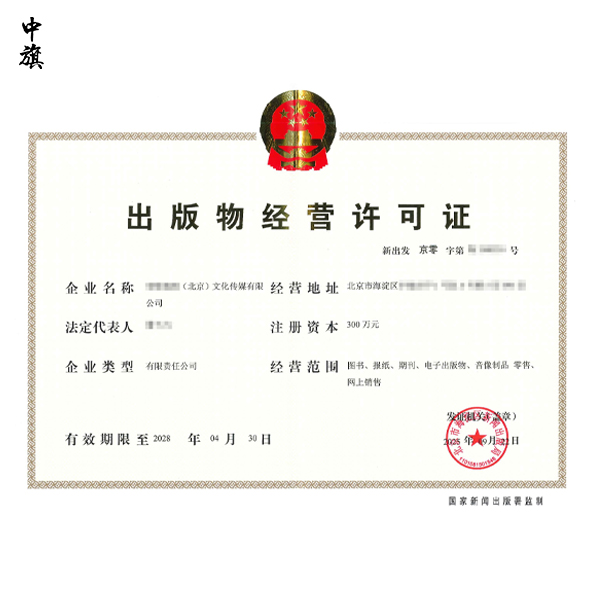 出版物經(jīng)營(yíng)許可證什么企業(yè)需要辦理？