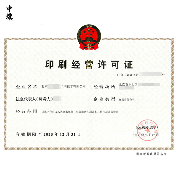 印刷經(jīng)營(yíng)許可證能開展哪些業(yè)務(wù)？