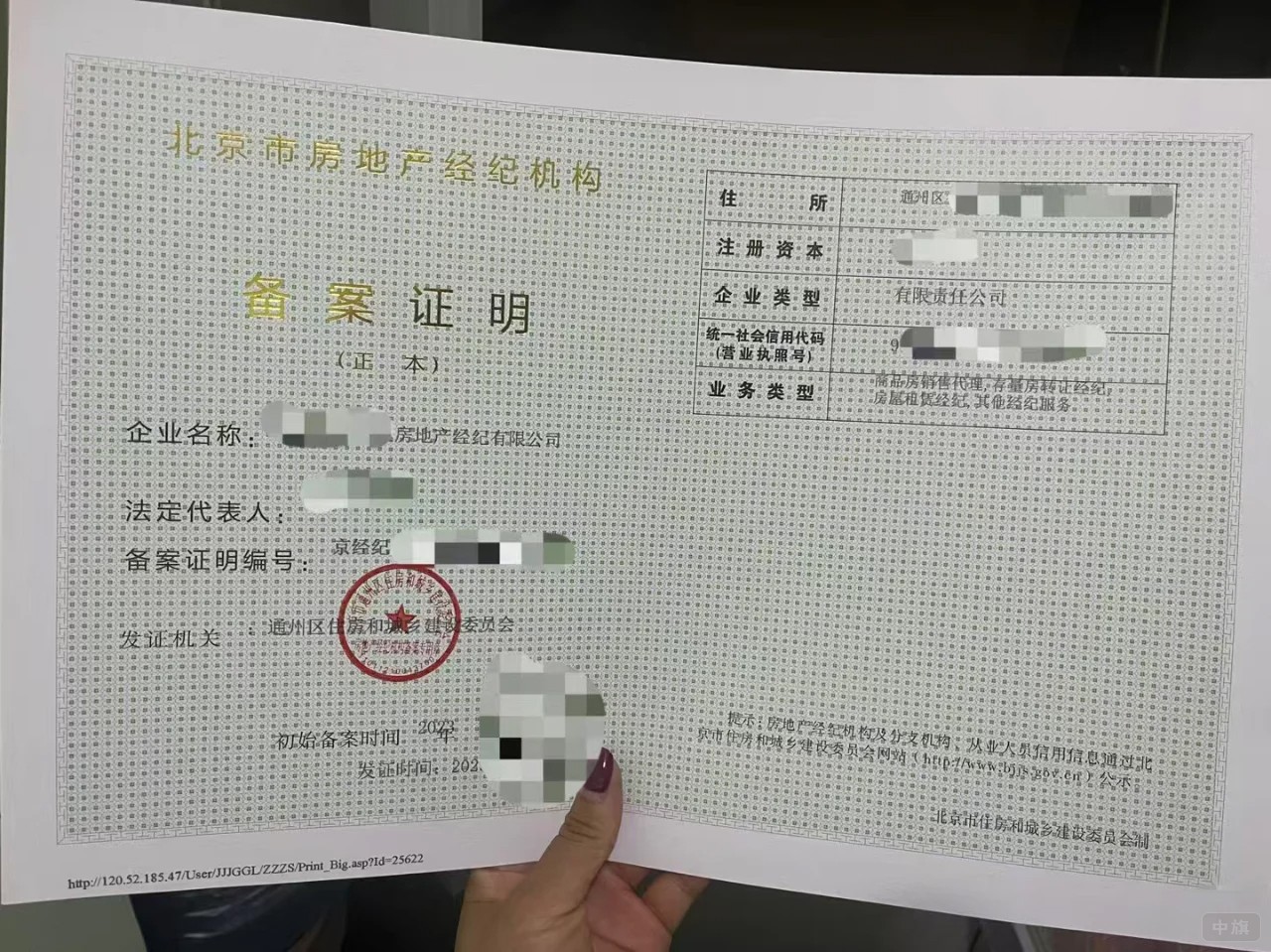 北京市房地產(chǎn)經(jīng)紀(jì)機(jī)構(gòu)備案證明(正本) 北京市房地產(chǎn)經(jīng)紀(jì)機(jī)構(gòu)備案證明(正本)